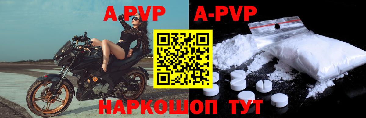 A-PVP Crystall Майский