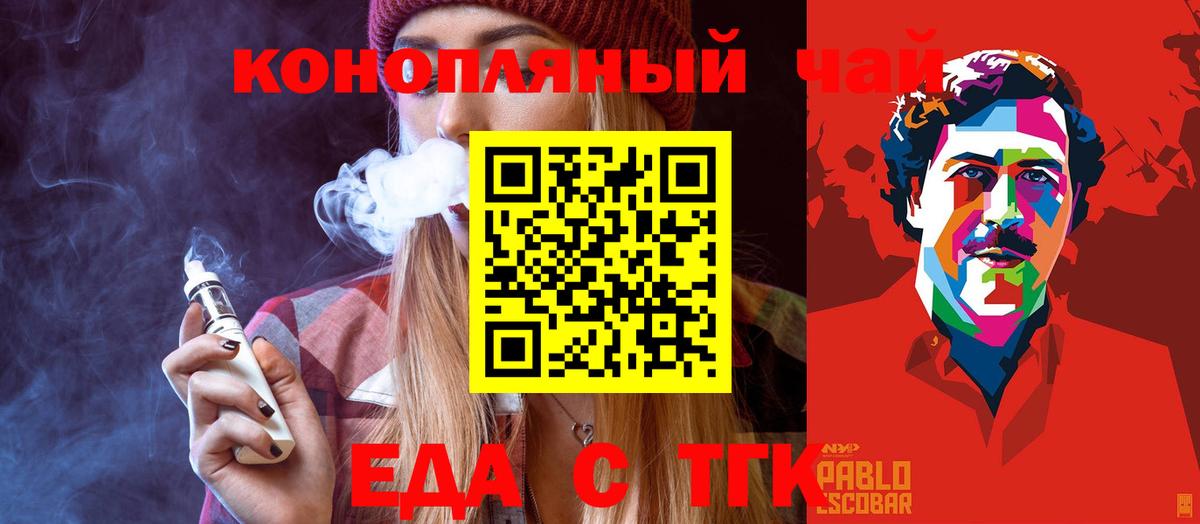 Еда ТГК марихуана Майский