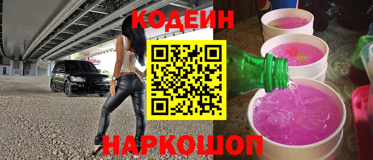 Кодеиновый сироп Lean напиток Lean (лин) Майский