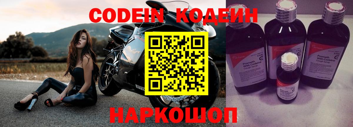 Кодеин напиток Lean (лин)  Вход с VPN  Майский 