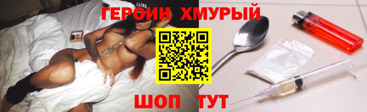 Героин герыч  Вход с VPN  Майский 