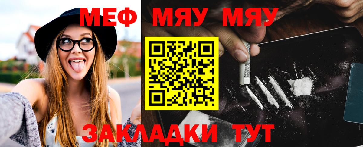 МЯУ-МЯУ кристаллы  МЯУ-МЯУ  Майский  купить наркотик  МЕФ VHQ  ссылка на мегу tor  Вход с VPN 