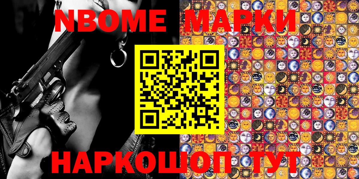 Марки NBOMe 1,5мг  Марки NBOMe 1,5мг  Наркотические марки  Майский  Вход с VPN 